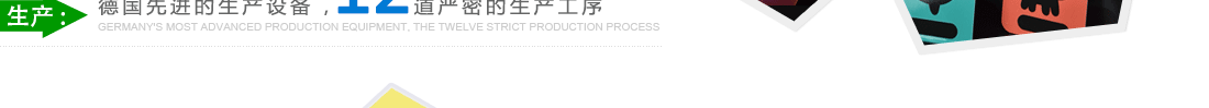 質量：產品質量均達國際標準，受海內外客戶高度認可